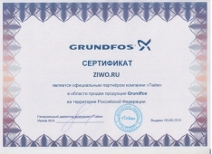 Сертификат Grundfos